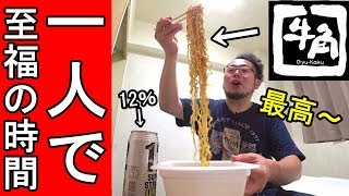 コンビニ晩酌【牛角・ローソン】１２%で一人ダラダラ呑み
