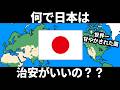日本の平和は地理と宗教でわかるお話【宗教編③】