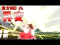 【東方MMD】#6　異変 【All Goes To Zero】