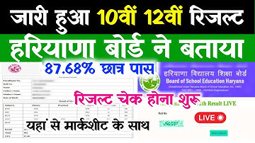 How to check HBSE 10th & 12th Result 2022 | How to check Haryana Board Result 2022 | HBSE Result ...