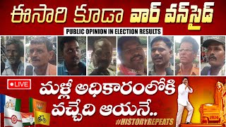 🚨AP Public Talk on 2024 Elections AP | Who Will Win in Vijayawada Constituency | Election Survey