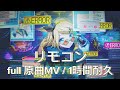 【プロセカ】リモコン / ワンダーランズ×ショウタイム × 鏡音リン / full 原曲MV / 1時間耐久