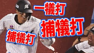 【猛”送”賞】中村奨吾の『一犠打！捕犠打！捕犠打！』