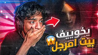 Carson House | نحمي بيت امرجل 😥