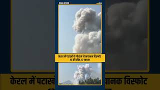 Massive Explosion in Kerala: 13 Dead, 17 Injured | Witty Chokha