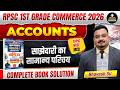 RPSC 1st Grade Commerce Accounts 🔥 साझेदारी का सामान्य परिचय | Free MCQ Batch #25 | Bhavesh Sir