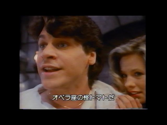♪ 映画MV「キラートマト 赤いトマトソースの伝説」 (1991