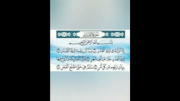 سورة القدر