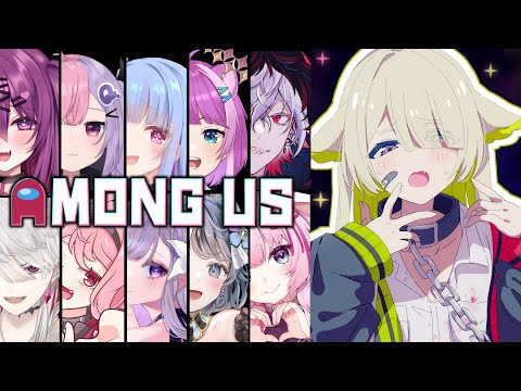 【Among Us 】アークナイツ配信者のデスゲーム🔪【コラボ / 歌喰猫よもぎ】