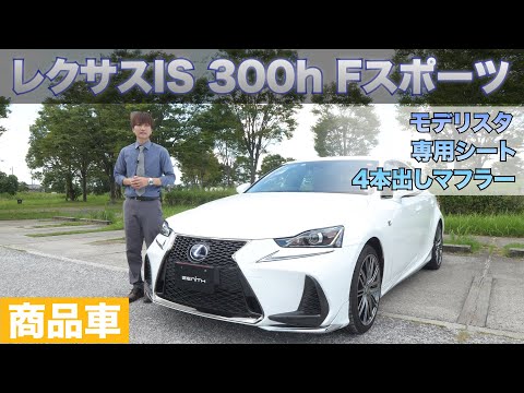 Lexus IS300h F Sport] Many optional parts from Modellista! The