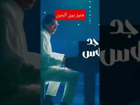 جديد الكينج منير منير بين البنين