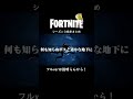 シーズン３前半まとめ#shorts 【替え歌/fortnite】