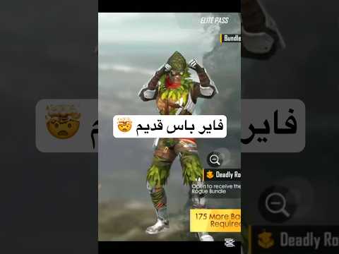 أندر فاير باس في فري فاير فري فاير Frreeifre Freefire صحراوي فري فاير Fyb Freefirelovers 
