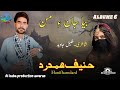 Bia Jan E Manll HaniF Hamdard Ll New Balochi Song Ll Poet Khalel Javeed Ll Vol 6 Ll Bia Jan E Manll HaniF Hamdard Ll New Balochi Song Ll Poet Khalel Javeed Ll Vol 6 Ll