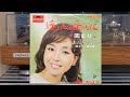 園まり『ウナ・セラ・ディ東京』