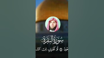 ماتيسر من سوره البقره بصوت القارئ سلامه بن عقل #دويتو #ريلز#راحة #تيك_توك #فولو #اكسبلور