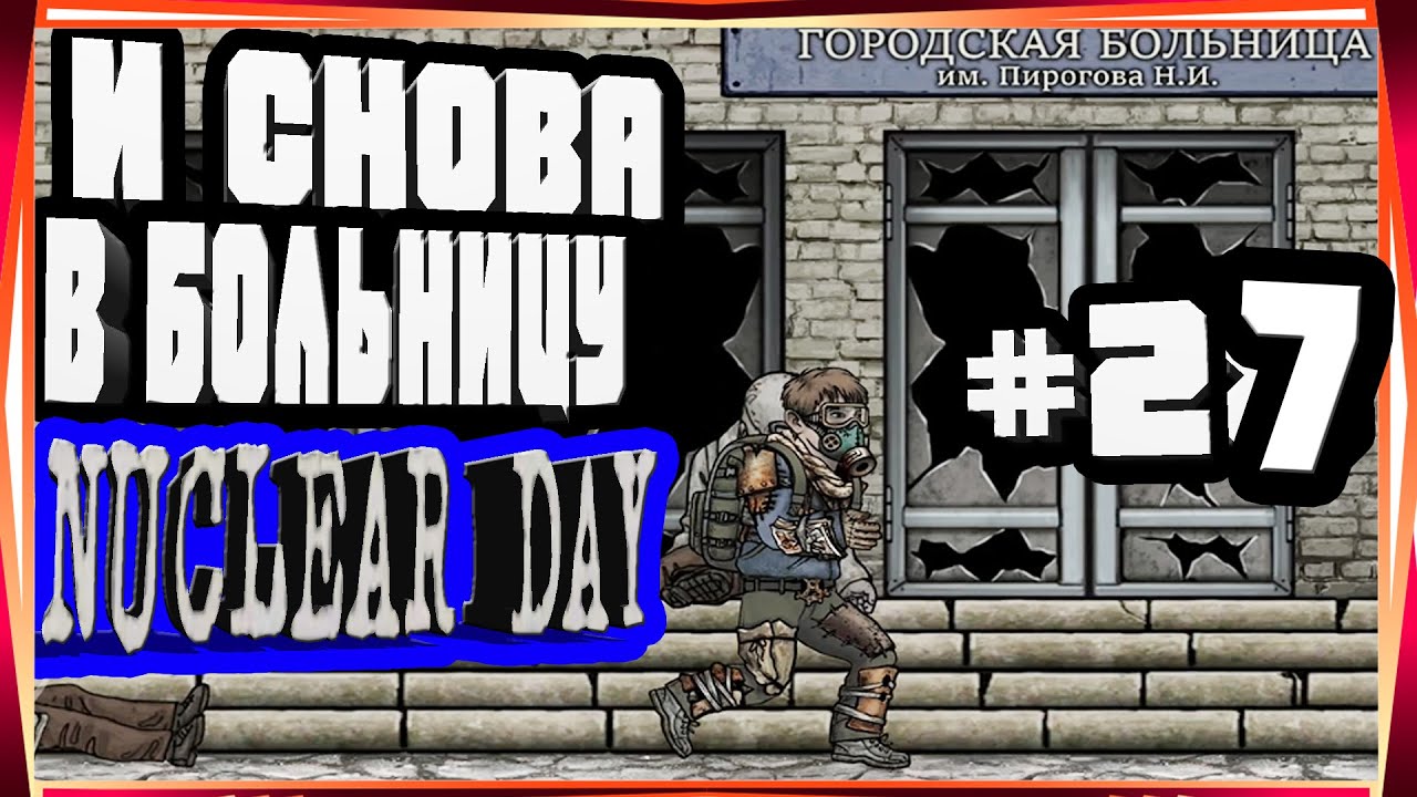 Nuclear day сейф. Ядерный день игра. Nuclear Day сейф в больнице. Nuclear Day прохождение больницы. Прохождение игры nuclear Day больница.