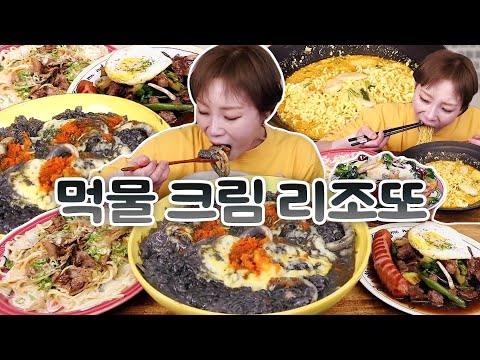먹물 크 림리조또&amp;amp;땡초 불고기&amp;amp;<strong>크림</strong> 파스타&amp;amp;찹 스테이크 입가심으로 뭬님표 라면 1개!! 231114/Mukbang, eating <strong>show</strong>