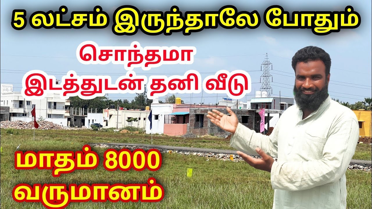 5 லட்சம் இருந்தாலே போதும் இடத்துடன் தனி வீடு land for sale in chennai