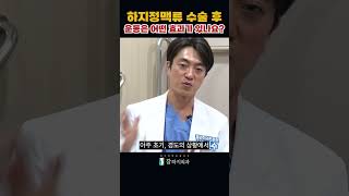 하지정맥류 수술 후 운동 왜 해야 할까요? #수술후관리 #shorts