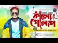 Kalo golap     adnan kabir  valentine special new song 2021