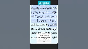 سورة المرسلات من الاية 41 - 45 فارس عباد