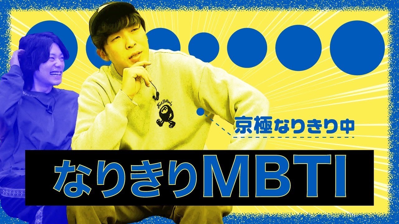 京極風斗を憑依させてMBTI診断やってみる。【9番街レトロ】