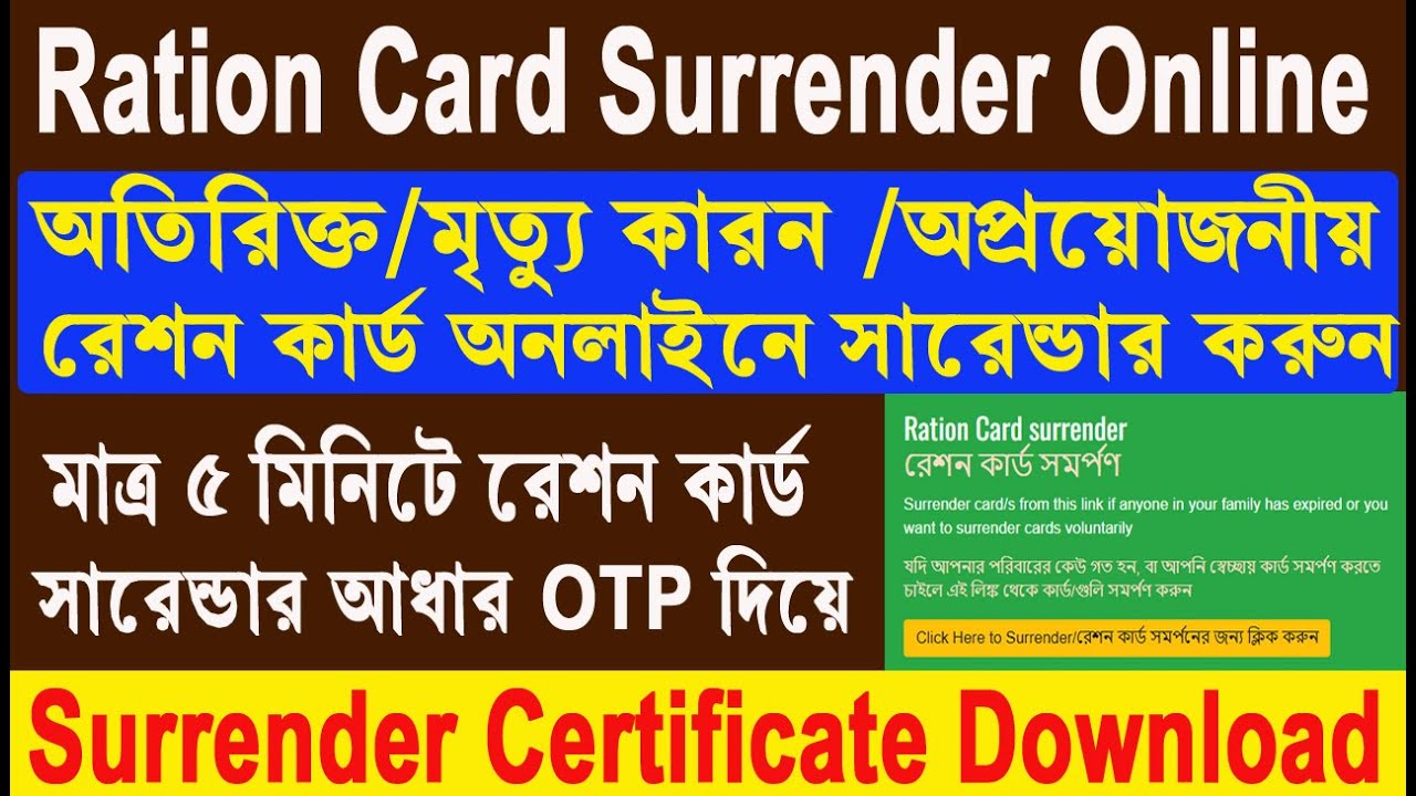 Ration Card Surrender Online অতিরিক্ত/মৃত্যু কারন/অপ্রয়োজনীয় রেশন ...