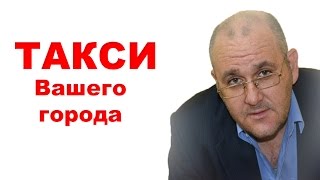 ТАКСИ в СТАВРОПОЛЕ Заказ Вызов Заказать Вызвать такси Ставрополь по телефону интернете Лучшее такси(ТАКСИ в СТАВРОПОЛЕ Заказ Вызов Заказать Вызвать такси Ставрополь по телефону интернете Лучшее такси ..., 2016-10-15T22:14:09.000Z)