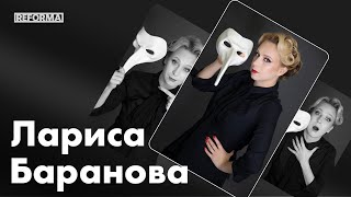 Лариса Баранова, педагог Реформа лаб по актёрскому мастерству и сценической речи