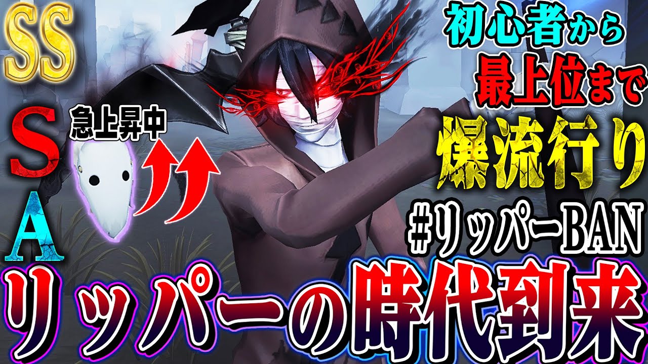 【第五人格】リッパー強化の末、大量のハンター専がリッパーを使い始めリッパーBANが始まってしまう事態にｗｗｗ【唯】【identityV】