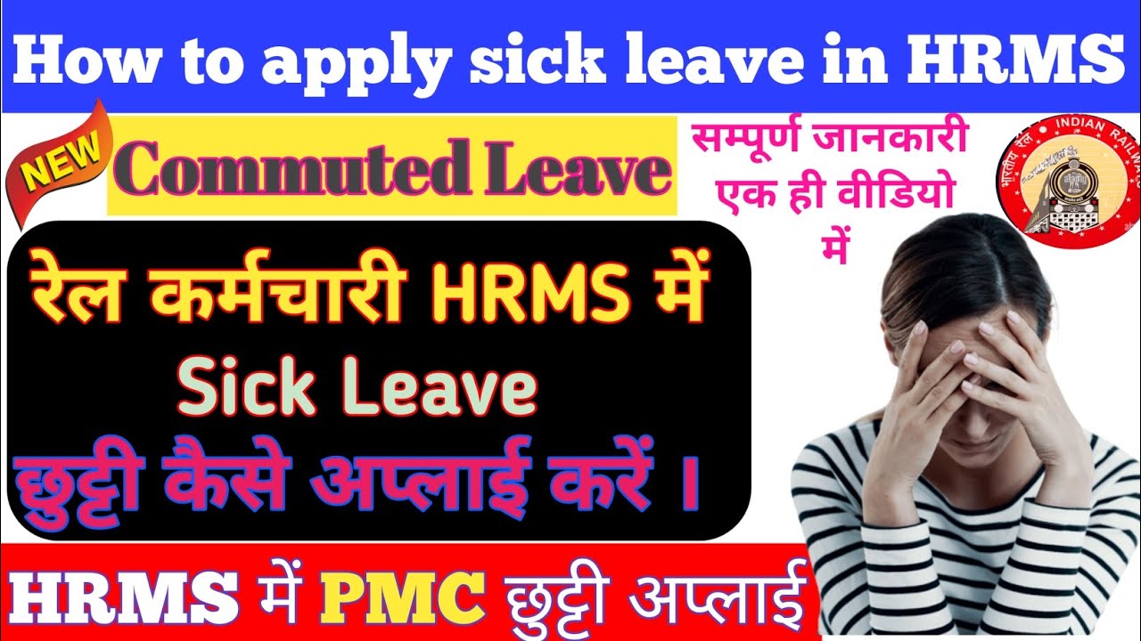 hrms me sick leave kaise kare, hrms me PMC medical leave kaise kare ...