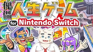 傀儡人生ゲーム#2