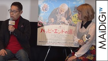 加藤茶「死ぬとき用のネタを」IMALUと“理想の最期”を語る　映画「ハッピーエンドの選び方」トークショー2