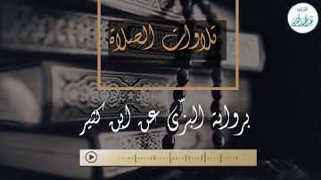تلاوة من سورة التوبة ليلة الحادي عشر من رمضان.