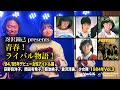 青春!ライバル物語!84・85年デビュー女性アイドル編 1984年Vol.3〜倉沢淳美、荻野目洋子、岡田有希子、菊池桃子、少女隊