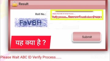 please wait abc id verify process / ABC ID verify / Please Wait ABC ID Verify Process yah kya hai