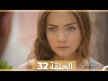 حكاية حب - الحلقة 32 - Hikayat Hob