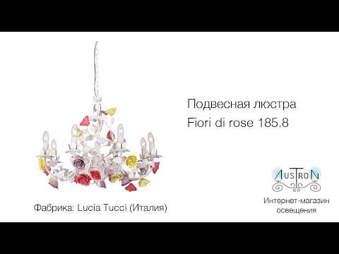 Видео обзор на подвесную люстру Fiori di rose 185.8 (Lucia Tucci)