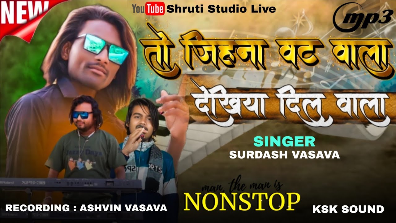 तो जिहना वट वाला || New Timli Song || Surdash Vasava || Super Star Group || Shruti Studio