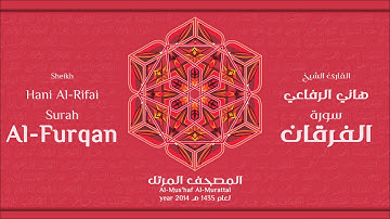 سورة الفرقان لعام 1435هـ للشيخ هاني الرفاعي Sheikh Hani Al-Rifai Surah Al-Furqan 2014