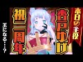 【#杏戸ゆげ2周年】2周年記念３D配信　今日は私が王ってことで。【杏戸ゆげ / ブイアパ】