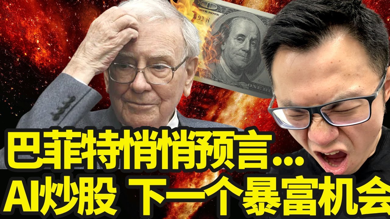 巴菲特2025最新预测，未来最值得投资的5只股票分享，揭秘重大危机中