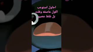 رياكشن البطريق على طريقتي