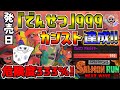 【危険度333％】サーモンランNEXT WAVEで初日に「でんせつ」999 カンストした！【スプラトゥーン3】