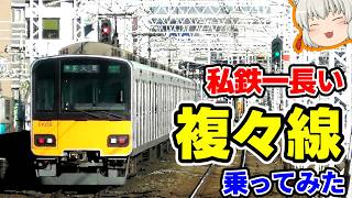 [Tobu Railway] Checking out the power of the longest quadruple track line on a private railway [Y...