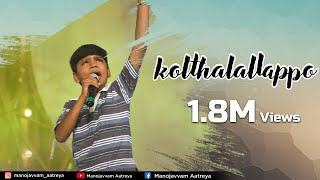 Koltalallappo Koltalallappo | Saregamapa Lil Champs| Manojavvam Aatreya |