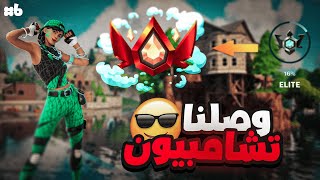 فورت نايت: الطريق الى الانريل ( الجيم المستحيل 😬🔥) | #6