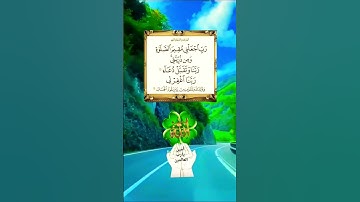 ربي إجعلني مقيم الصلاة 🌿القران الكريم راحة النفسية حالات واتس اب قرآن كريم