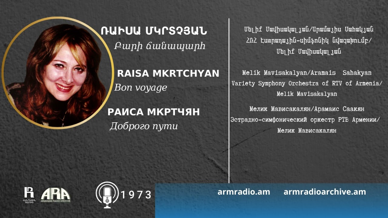 Ռաիսա Մկրտչյան/Բարի ճանապարհ/Raisa Mkrtchyan/Bon voyage